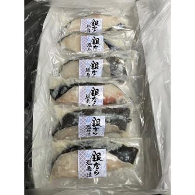 ふるさと納税 伊東市 銀だら塩麹漬(100g×6切れ) |  | 02