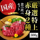 国産 熊本馬刺し 高級赤身とたてがみ 食べ合わせセット 合計400g （上赤身 200g・馬ヒレ 100g・たてがみ 100g） 専用醤油付き 利他フーズ 馬肉 馬刺し 馬刺 赤身 たてがみ 食べ比べ 詰め合わせ お取り寄せ グルメ 冷凍 熊本名物 熊本 真空パック 送料無料