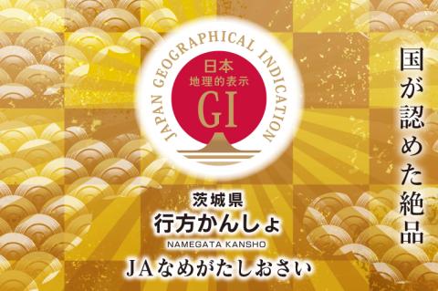 AE-66【行方かんしょ】『天皇杯受賞』　JA産　「冷凍焼き芋」（紅優甘・行方の紫福1本入　各5袋）