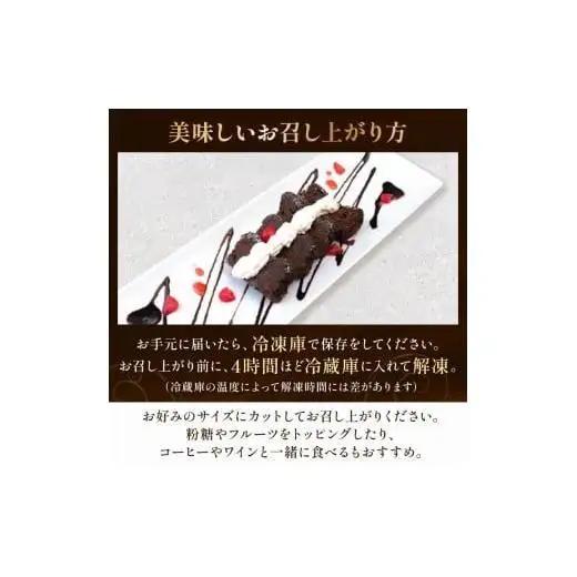 テリーヌ ショコラ 2本 チョコレートケーキ