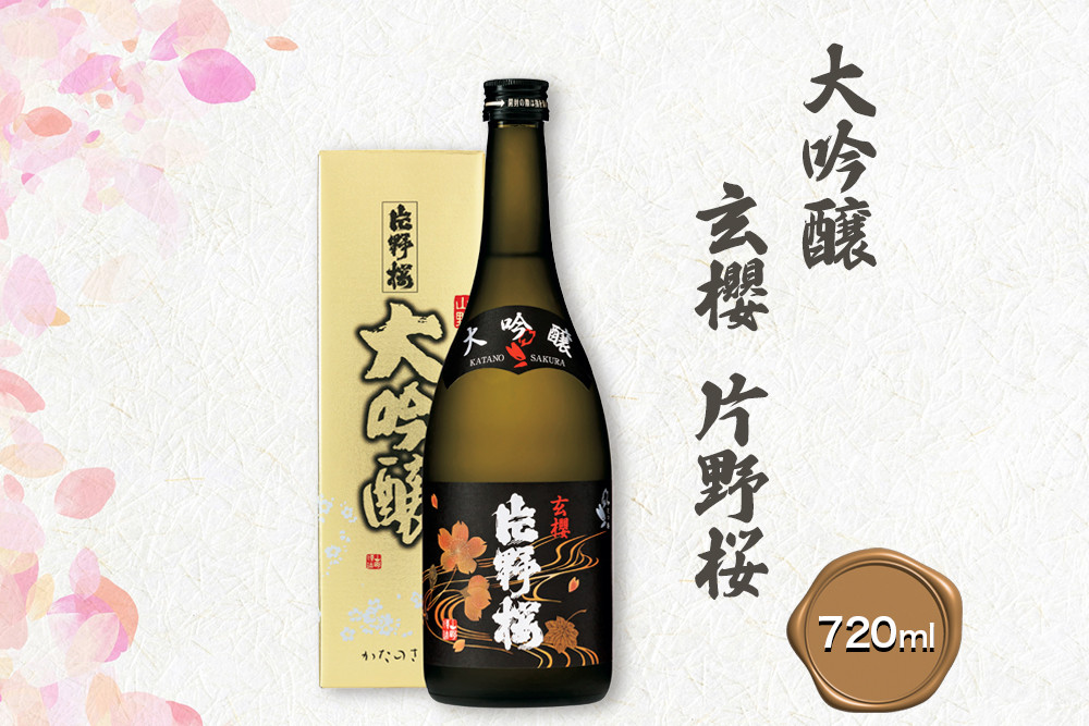 
[清酒] 片野桜 大吟醸 玄櫻 720ml 1本 [0124]
