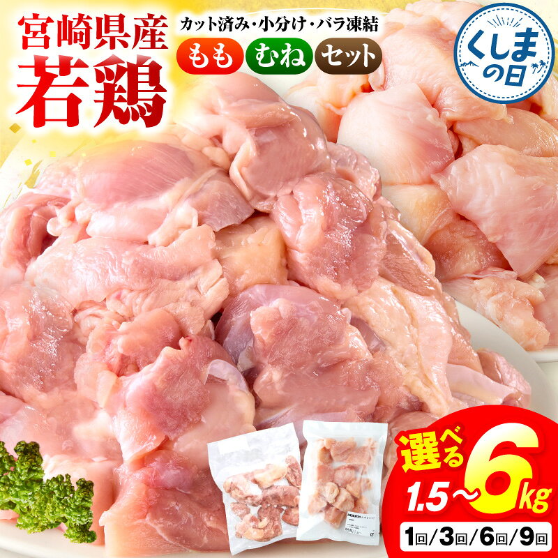 ＜数量限定＞小分け＆バラバラ！ 宮崎県産鶏ももカット 合計3kg(250g×12袋)