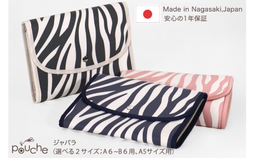 AI420-c マルチケース (ジャバラタイプ) ゼブラ 柄 1個 [ 手帳ケース 母子手帳ケース 2人用 3人用 かわいい アニマル 動物 おしゃれ 軽量 Pouche ポーチェ 長崎県 島原市 ]