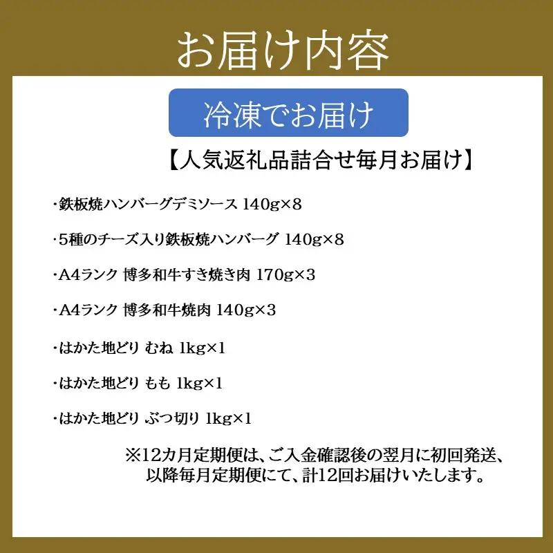 飯塚市人気返礼品詰合せB【12カ月定期便】【Q-001】