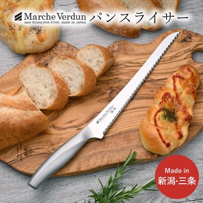 ふるさと納税 三条市 マルシェヴェルダン パンスライサー パン切り包丁 キッチン用品 庖丁 燕三条製  【010S433】