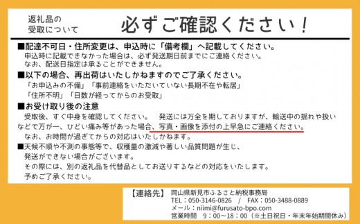 返礼品の受け取りについてご確認ください。
