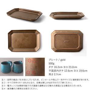 恩田陽子 隅切 長角 プレート 皿 L ゴールド 美濃焼【1472470】