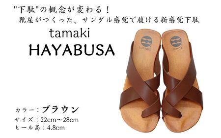 tamaki HAYABUSA 靴 サンダル 下駄【有限会社のさか】