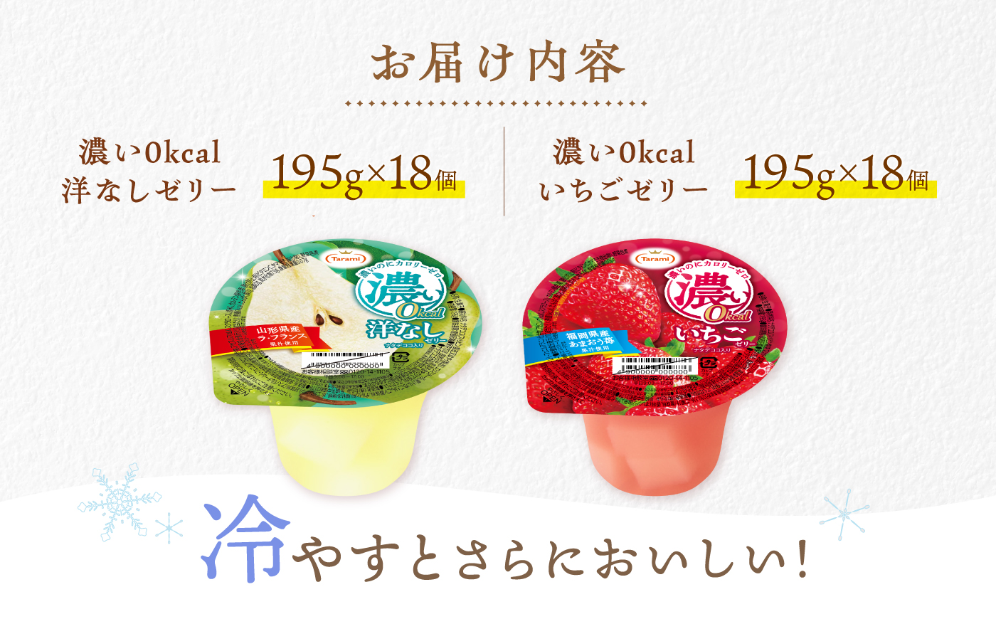 たらみ 濃い0kcal 195g 2種×各18個 計36個セット（洋なし・いちご） / ゼリー ぜりー フルーツゼリー 果実ゼリー 果物 フルーツ ふるーつ くだもの 食べ比べ 洋ナシ いちご 洋なし