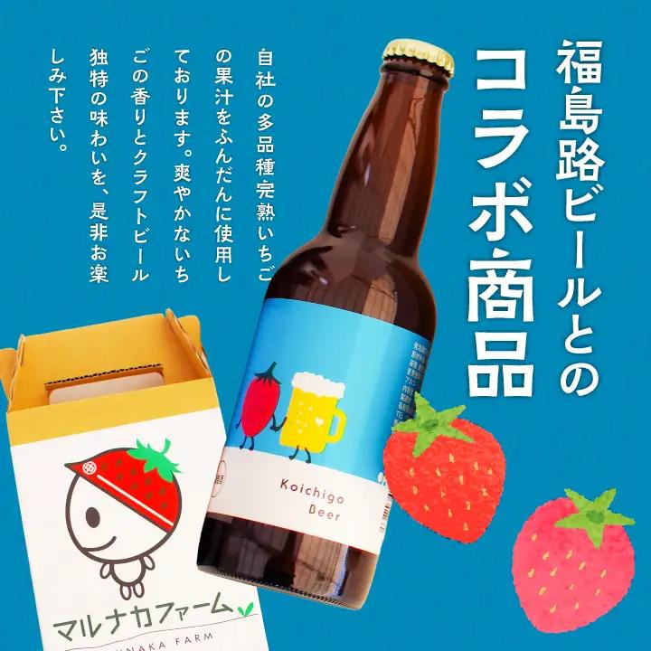 クラフトビール Koichigo Beer 330ml×2本セット | クラフトビール 地ビール【まるなかファーム株式会社】