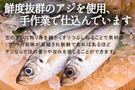 新鮮な鯵にこだわった手作りすり身 400g×5本 (合計2kg) 魚 魚介 魚肉 練り物 すりみ おかず おつまみ 海鮮 汁物