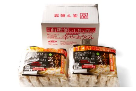 005A075 機能性 玄うどん【5食入り×2P】