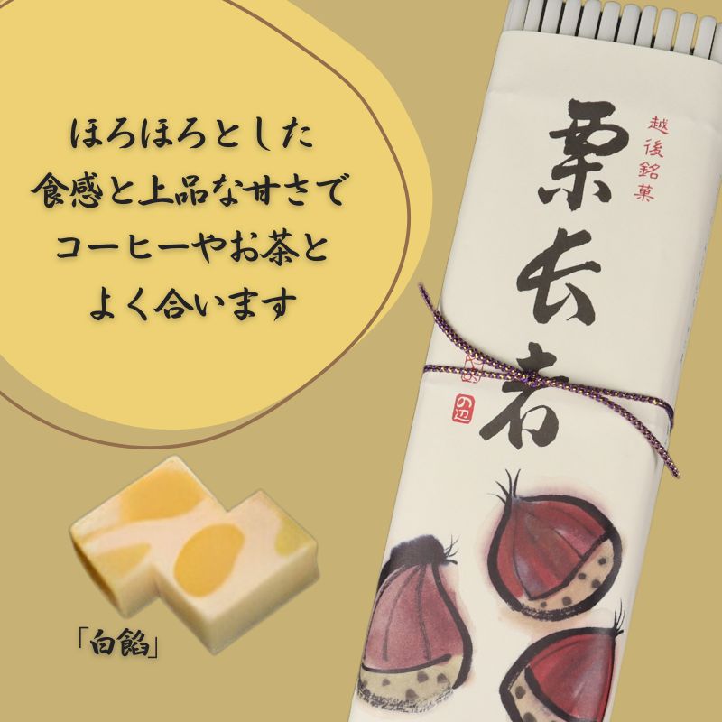 栗長者 2本 黒餡 黒あん あずき 小豆 あんこ 白餡 白あん  和菓子 銘菓 ギフト 贈答用 お中元 お歳暮 お茶菓子 栗 栗羊羹 栗ようかん ようかん 羊羹 大手亡豆  のし 包装 ギフト やまの