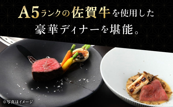 【2店舗で使える！極上の佐賀牛を堪能】 佐賀牛 ディナーコース チケット（佐賀/武雄本店・東京/銀座店） 1名様分 お食事券 /ナチュラルフーズ [UBH003] 食事券 チケット ディナーチケット