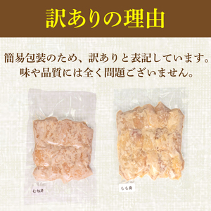 訳あり 唐揚げ 2.8kg 骨なし モモ2kg ムネ800g 唐揚げ GG