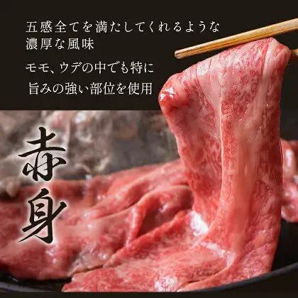 黒毛和牛 A4～A5等級 赤身 すき焼き しゃぶしゃぶ 極上 スライス A4 A5 300g すきやき肉 数量限定 牛肉 冷凍 くまもと黒毛和牛 《1-5日以内に出荷予定(土日祝除く)》個別 取分け 