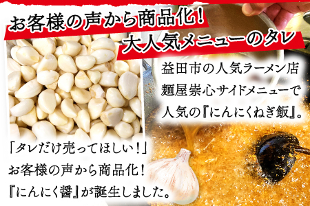 A-1182 にんにく醤とまぜそばのタレ 4本セット