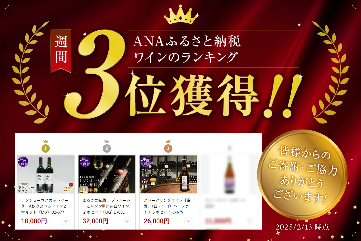 スパークリングワイン「重畳」（白・辛口）ハーフボトル６本セット C-679