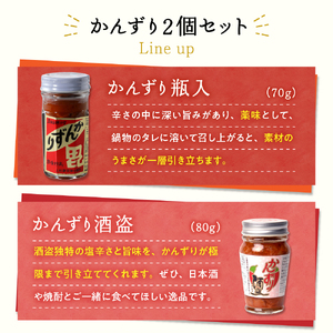 かんずり２点セット 酒盗 発酵食品 唐辛子 新潟県 妙高市 唐辛子 香辛料 調味料 香辛調味料 新潟名物 辛味 薬味 ご当地 名産品