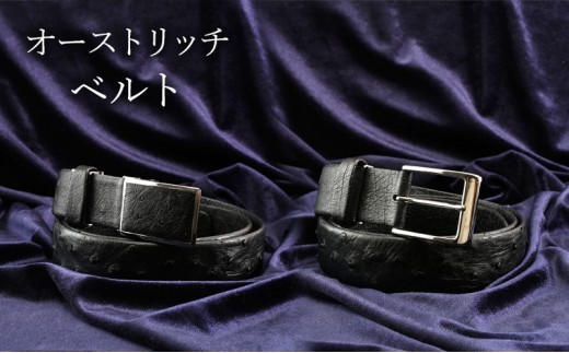 オーストリッチ ベルト クロ 幅35mm メンズ 【バックルタイプ】