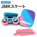 【ふるさと納税】JMKスケート コットンキャンディ / ピンク｜人気が高まっている「フリースケート」。JMKRIDEがプロデュースした、メイド・イン・土浦の「JMKスケート」をぜひ体験してください!※離島への配送不可