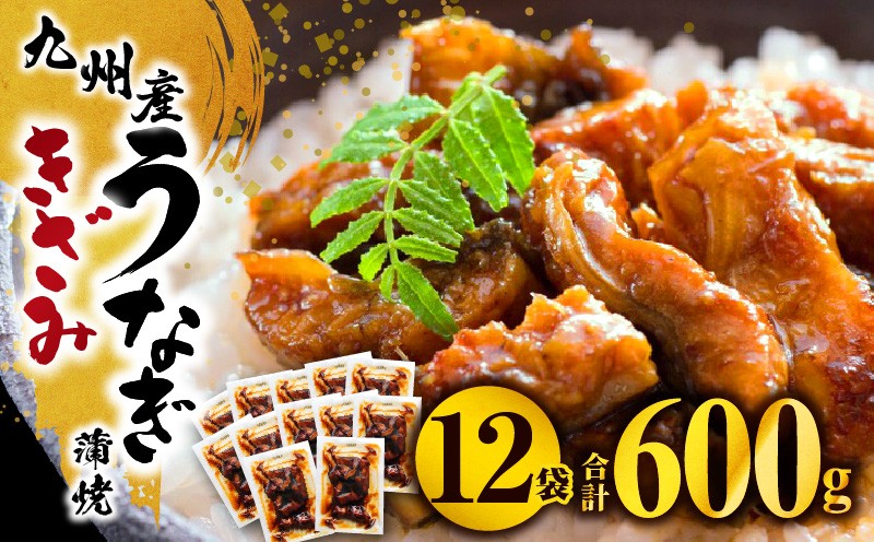 
国産うなぎ蒲焼きざみ6袋(計300g)、うなぎ蒲焼きざみ(ごぼう入)6袋(計300g)合計600g_M040-005_01
