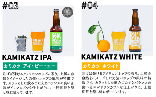  KAMIKATZBEER ブリュワーズセレクト 2本 と グラス 1つ セット RISE＆WIN 《30日以内に出荷予定(土日祝除く)》｜ 金賞受賞 ビール クラフトビール カミカツビール 上勝ビー