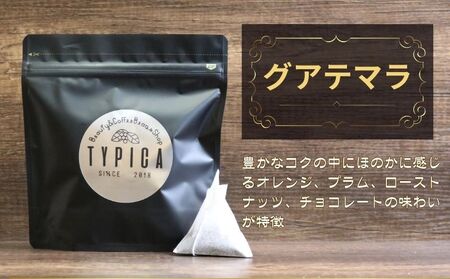 グアテマラ テトラパック20P 10g×10P 2袋 コーヒー 珈琲 コーヒー 珈琲