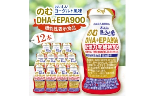 ＜毎週定期便＞のむDHA+EPA900　12本入セット全3回【4075209】