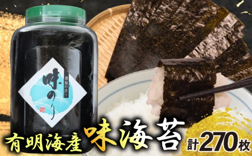 訳あり 海苔 味付のり 卓上ボトル 6切 270枚 柳川海苔本舗 ｜ 細長い 海苔 のり 米 肉 魚 にあう あじ ノリ 味付け海苔 有明海 ボトル ご家庭用 卓上 おつまみ おかず 美味しい 人気 福岡県 柳川市