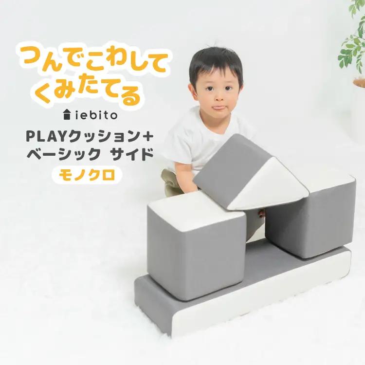 知育玩具 PLAYクッション ベーシック サイド モノクロ
