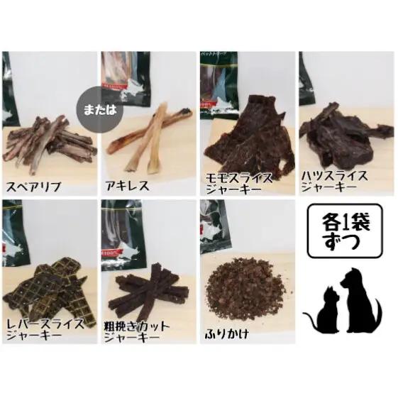 犬 おやつ 北海道 愛犬のおやつA エゾシカ 肉 詰め合わせ セット 7営業日以内最短発送 南富フーズ 無添加 国産 ジビエ ジャーキー ふりかけ 犬用おやつ ペットのおやつ ペット フード えさ 犬