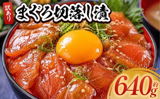 
                  【漬け丼】 まぐろ 80ｇ [8袋/12袋/16袋/25袋/2回/3回/6回/12回] 定期便 マグロ まぐろ 鮪のづけ まぐろのヅケ まぐろの漬 海鮮丼 お刺身 【づけどん】 まぐろ丼 鮪丼 マグロ丼 魚介丼 魚丼 丼もの 丼 おすすめ 高知県 香南市 マグロ丼 Tda-0060
                