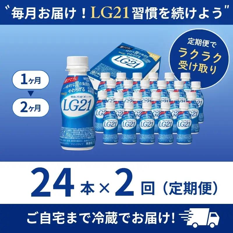飲むヨーグルト LG21 2ヶ月 定期 飲むヨーグルト
