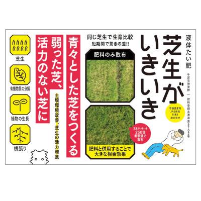 ふるさと納税 北見市 液体たい肥 芝生がいきいき 1L |  | 02