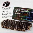 【ふるさと納税】プレミアム モーターサイクルチェーン ThreeD スリード 520Z/3D BK;GP 120L MLJ カスタムパーツ 部品 モーターサイクル用 バイクチェーン チェーン 日用品 日本製 F6P-1616