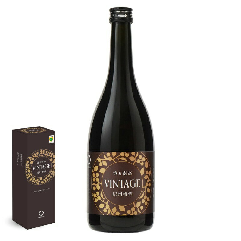 【ふるさと納税】香る南高　VINTAGE　720ml 1本 / 南高梅 和歌山 梅酒 晩酌 梅
