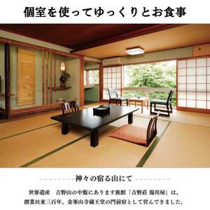 吉野荘湯川屋 4名 昼食券 [BRAF009]