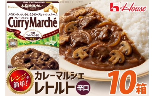 カレー レトルト カレーマルシェ 辛口 180g 10個 [翔栄通商 愛知県 江南市 ko23btu570099] レトルト食品 レンジ対応商品 惣菜 お惣菜 惣菜カレー 簡単 時短 お手軽 便利 簡単調理 ストック 小分け