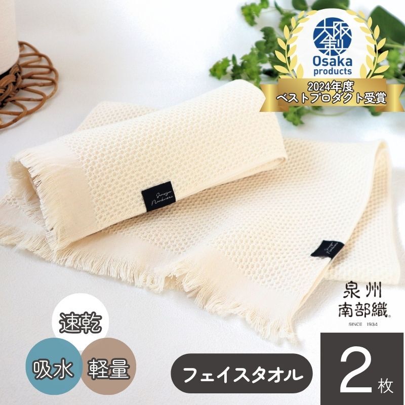 【速乾・軽量】牛乳パックからできたフェイスタオル2枚（エクリュ） G1922