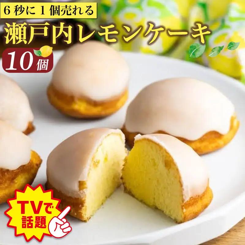【テレビで話題】レモンケーキ 10個 パール【 レモンケーキ 】