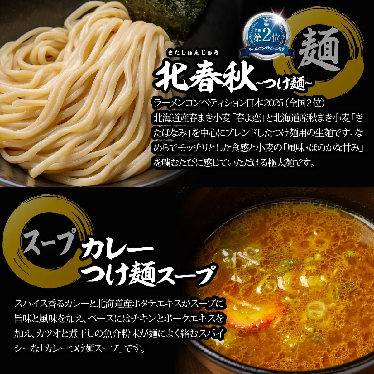 【品評会受賞麺】ラーメン・つけ麺 計６食セット(カレーつけ麺２食、味噌ラーメン２食、懐かし醤油ラーメン２食) MROV037