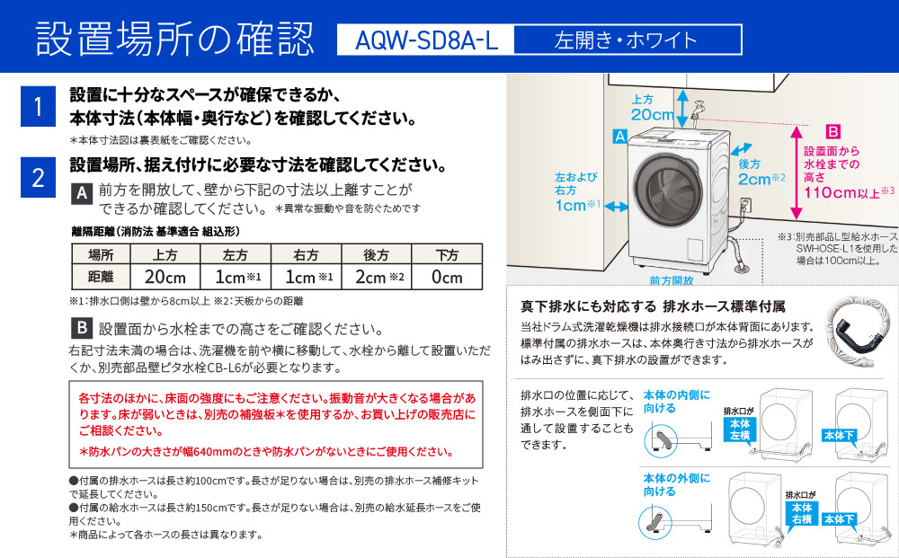 【AQUA】ドラム式洗濯乾燥機 まっ直ぐドラム 洗濯8kg 乾燥4kg AQW-SD8A-L 台無し(左開き)｜京都 洗濯機 ドラム式 人気ブランド［ アクア 人気 おすすめ 60cm角防水パン対応 