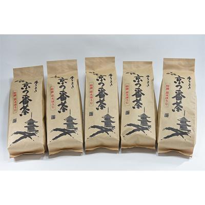 ふるさと納税 宇治田原町 特撰 京都伝統製法の手炒り京番茶(250g×5袋) |  | 02