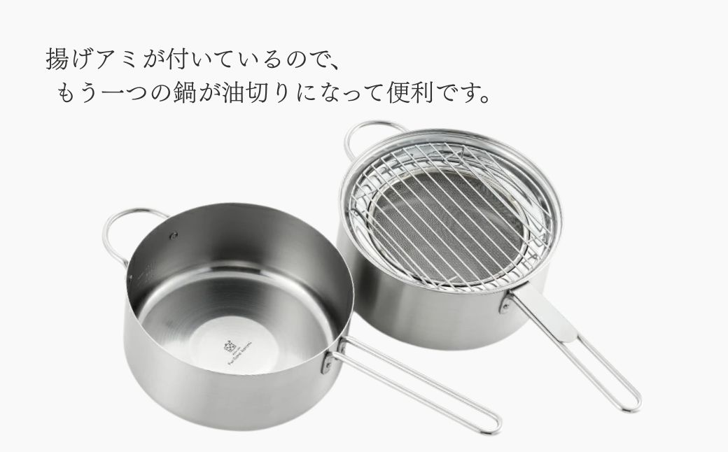 栗原はるみ Wフライヤー20cm【ガス・IH対応】揚げ鍋 オイルポット 濾しアミ付き