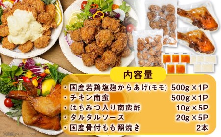 美味しさ満点！鶏の加工品3種セット_AA-4403_(都城市) 電子レンジで簡単調理 塩麹唐揚げ/チキン南蛮/鶏の照焼き 3種のおかずセット 電子レンジ お惣菜 骨付き肉 国産若鶏 鶏肉加工品 からあ