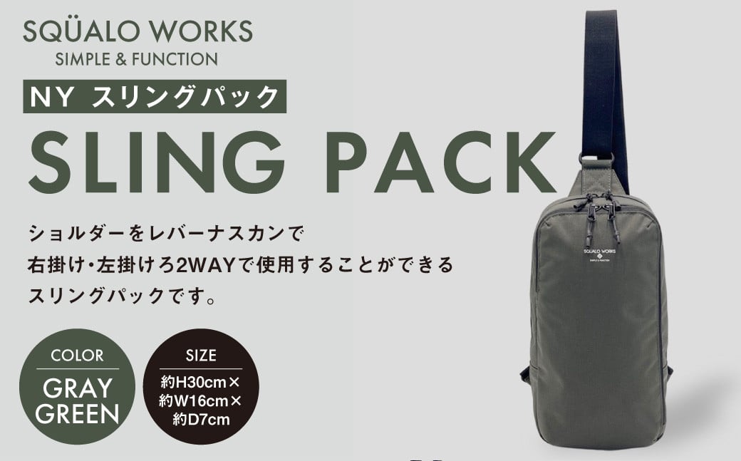 
            NY スリングパック グレーG SW-NY007-GRG | 灰緑色 バッグ 鞄 かばん 収納 充実  送料無料
          