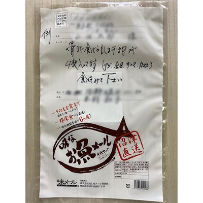 ふるさと納税 沼津市 味メール　干物4種セット(鯵・さんま・金目・カマス各1枚入り)　3袋入り |  | 01