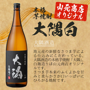 ＜2週間以内発送！＞【芋・麦焼酎セット】芋焼酎 鹿児島 曽於市 焼酎 お試し 4本 セット (計4升・4種各1800ml) 【山元商店】B103-v01