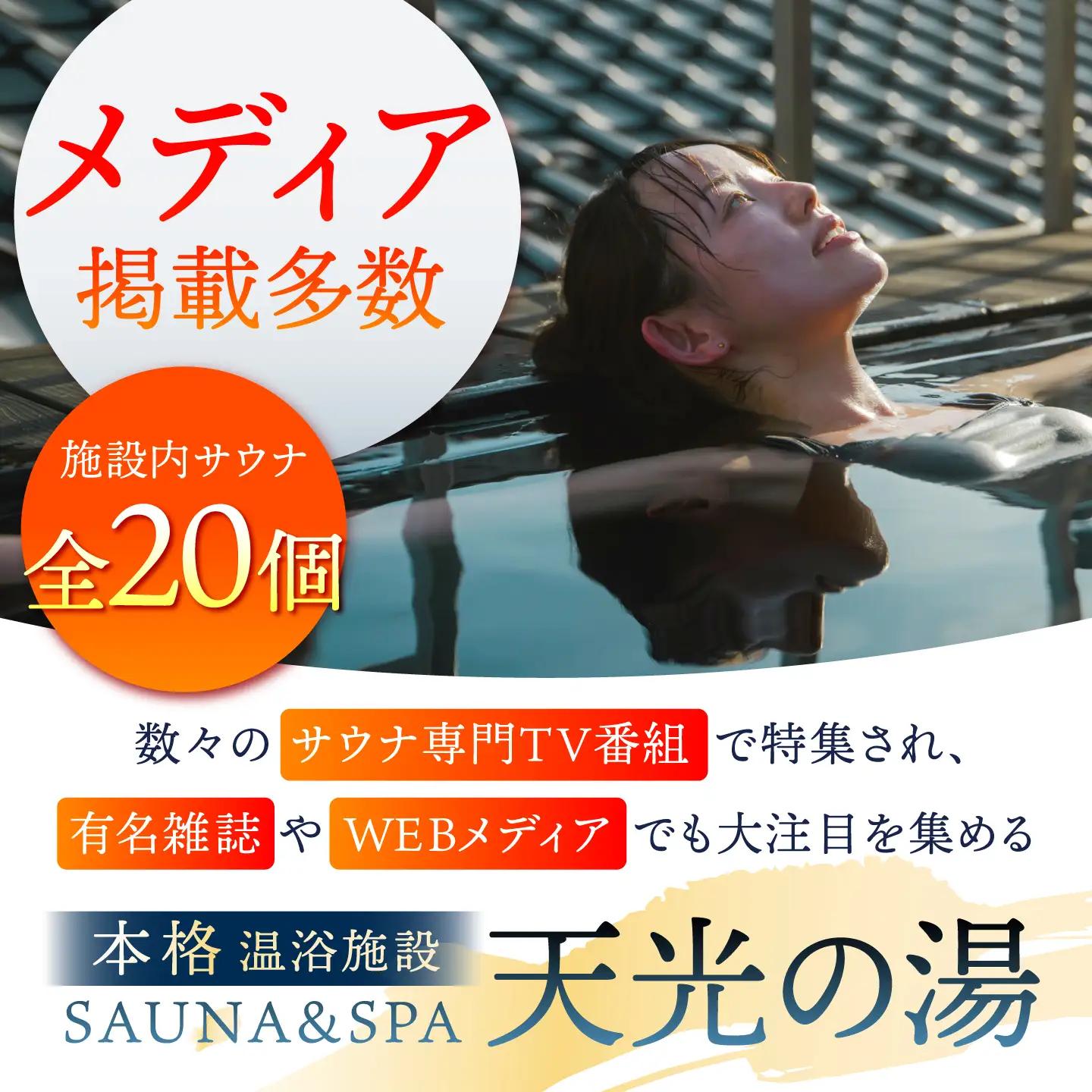 【アウトドアサウナ】 新施設 「曼荼羅」チケット 2枚 ペアチケット 男女共用サウナ 多治見市 / 天光の湯 サウナ アウトドア 空エリア 杜エリア 温泉 プール 日帰り天然温泉 中部 東海[TBV0